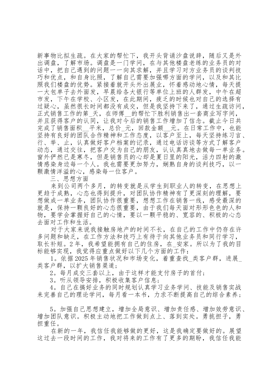 房地产销售个人总结范文_第3页