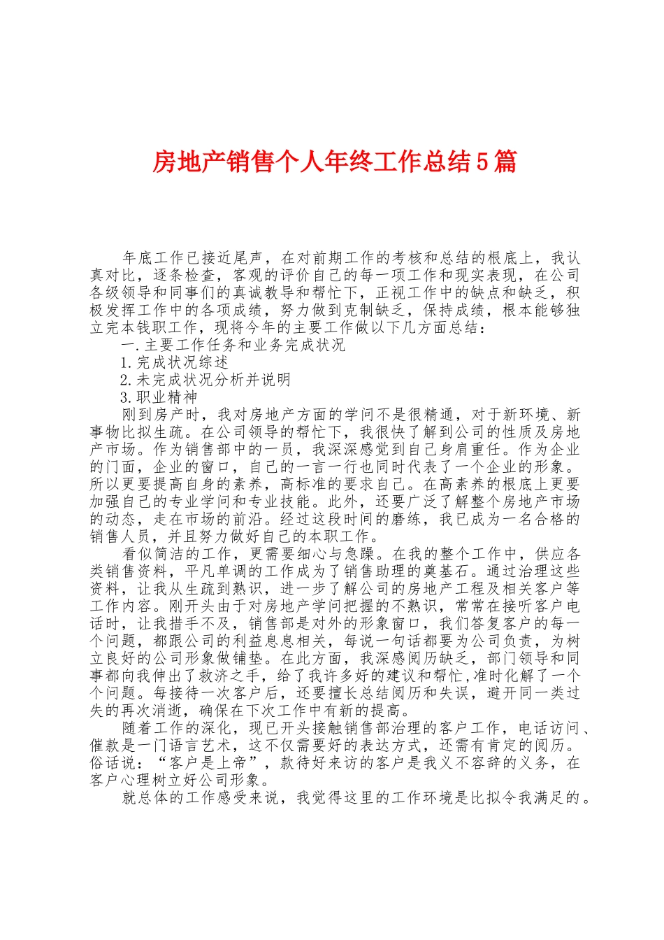 房地产销售个人年终工作总结5篇_第1页