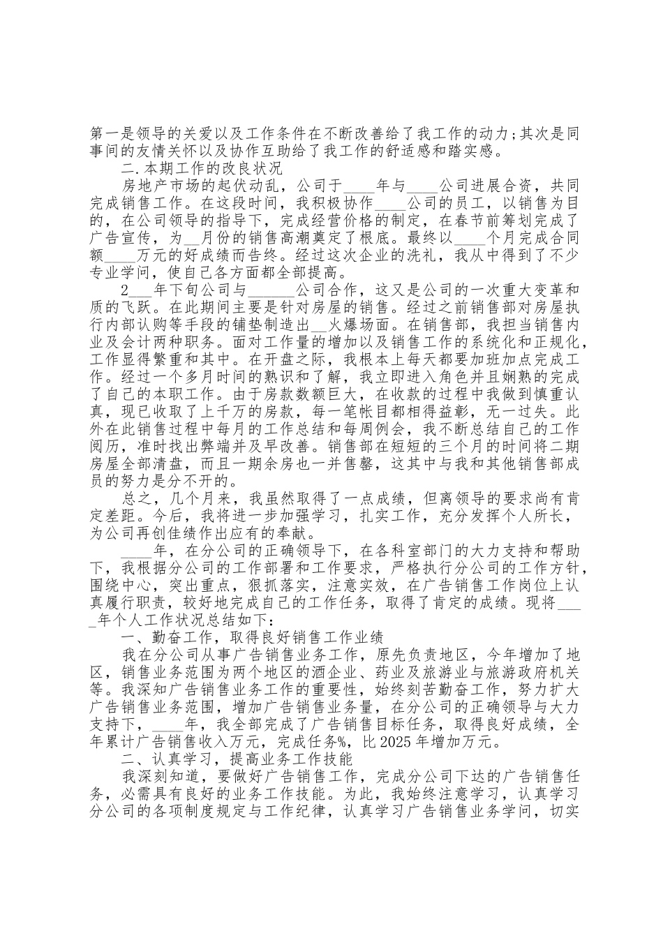 房地产销售个人年终工作总结5篇_第2页
