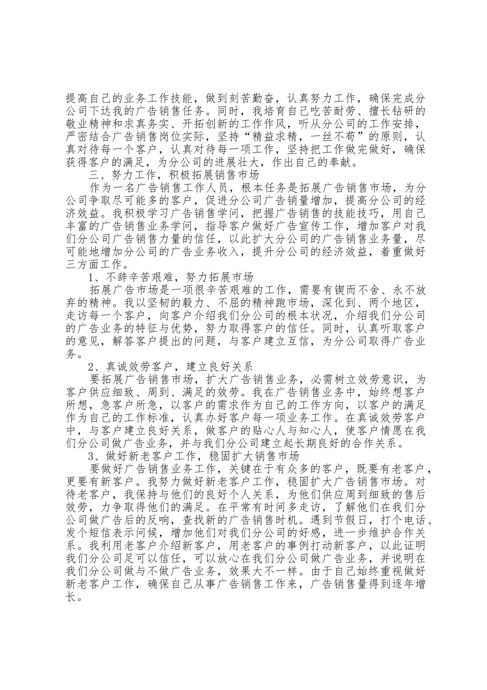 房地产销售个人年终工作总结5篇_第3页