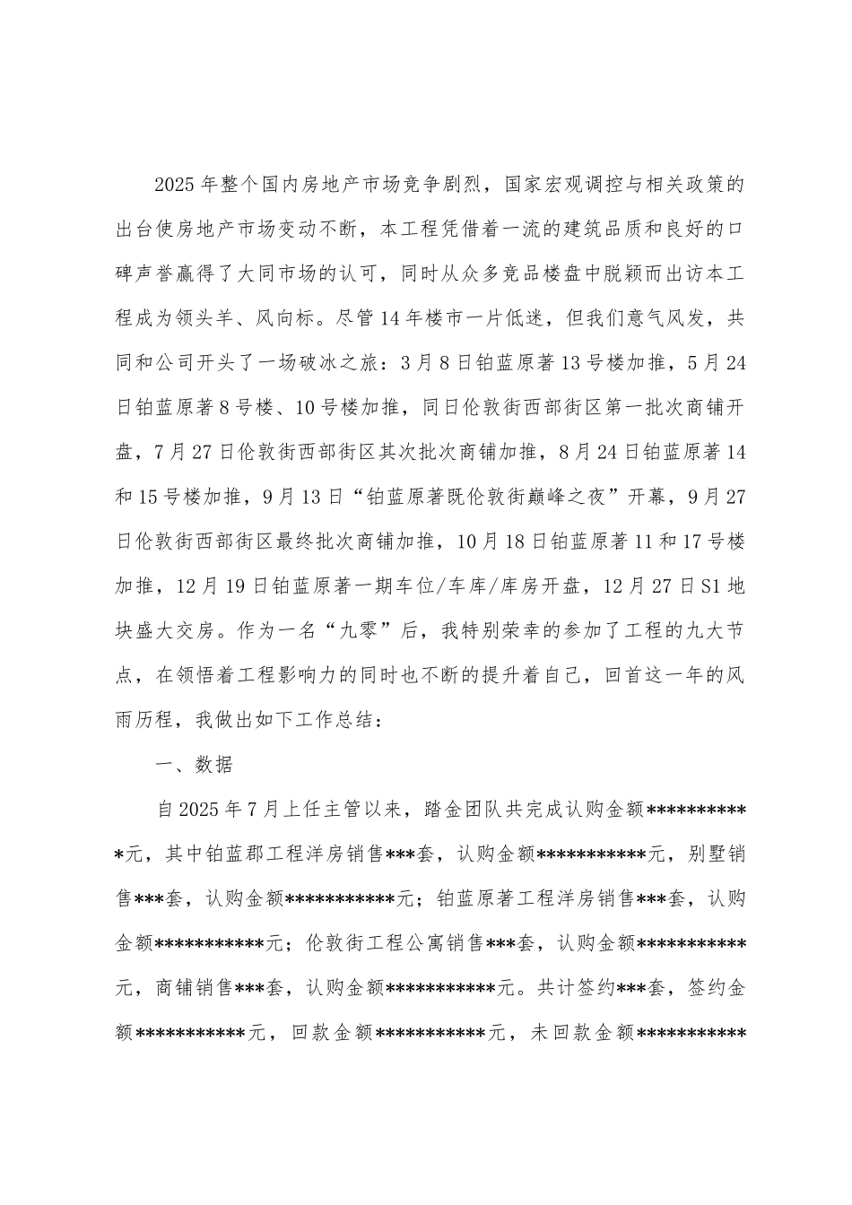 房地产销售主管年终总结_第2页