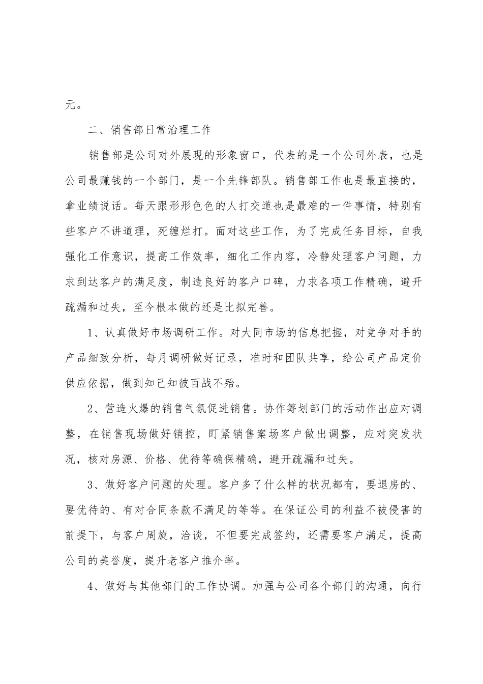 房地产销售主管年终总结_第3页