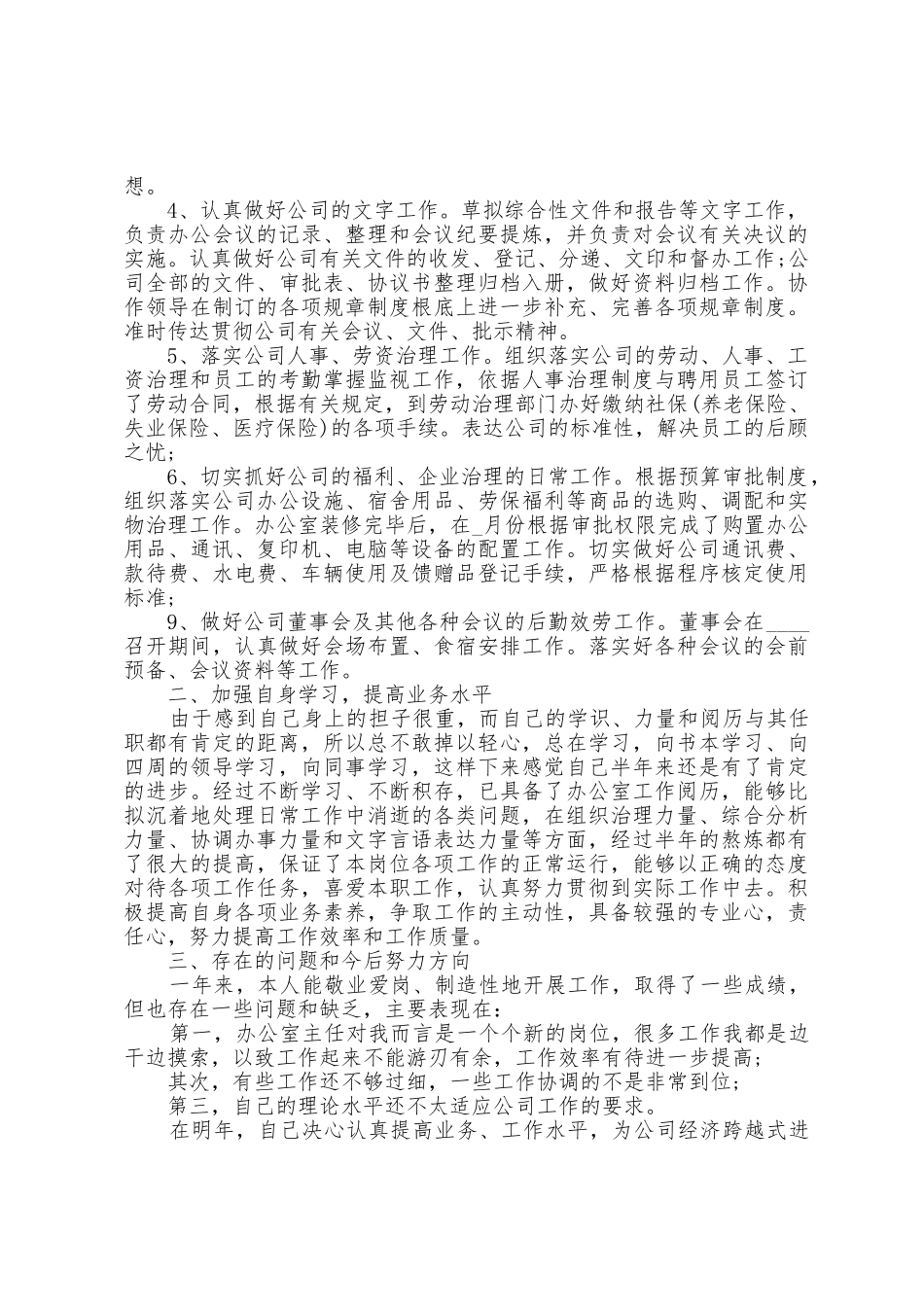 房地产销售冠军工作总结五篇_第2页