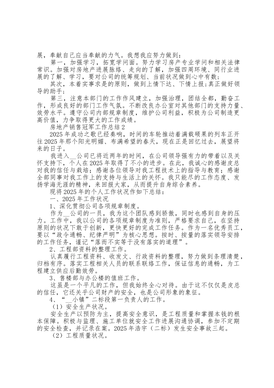 房地产销售冠军工作总结五篇_第3页