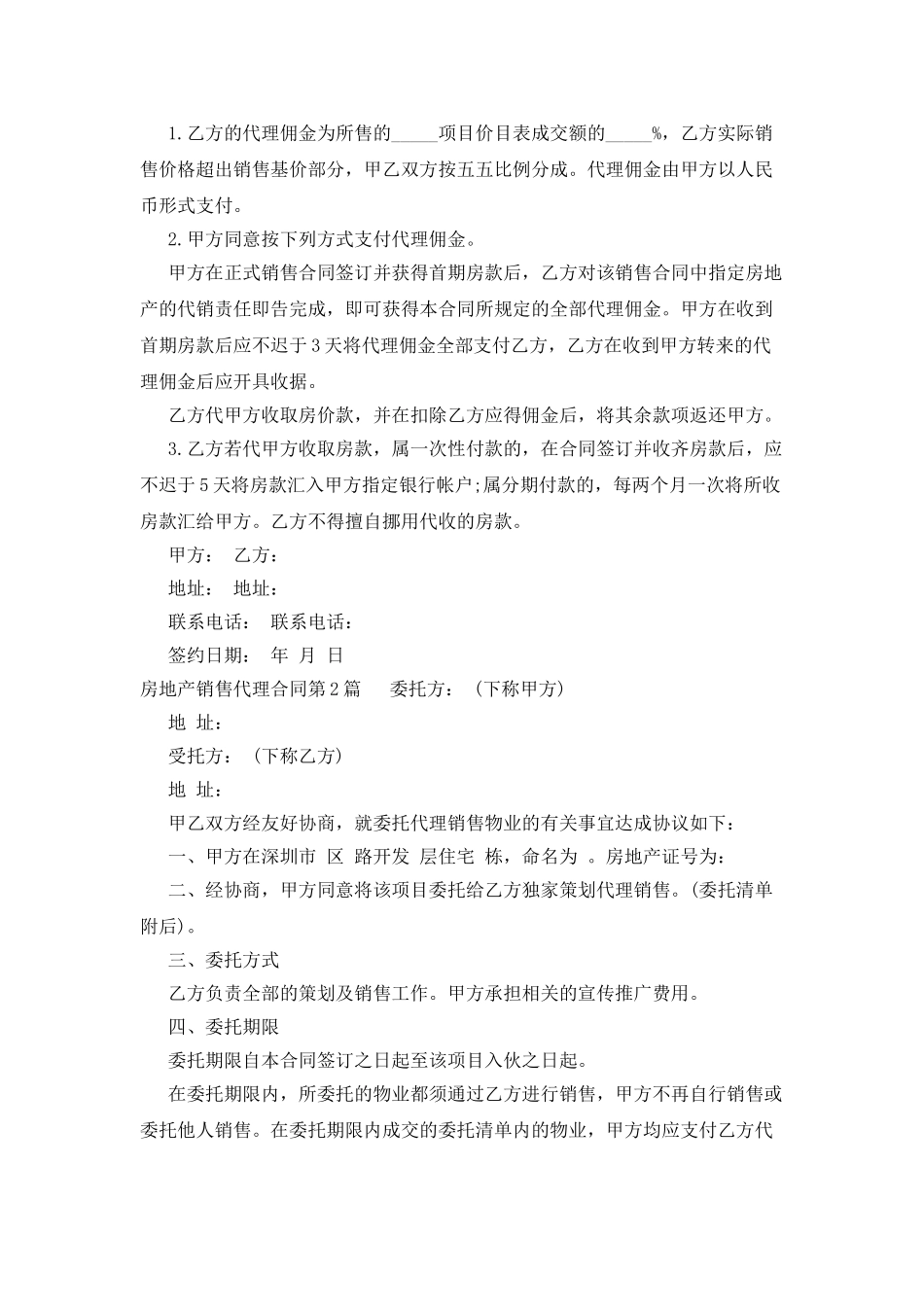 房地产销售代理合同范本_第2页