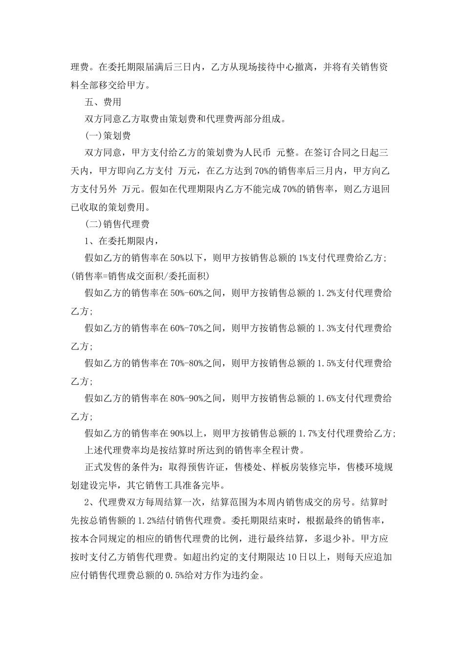 房地产销售代理合同范本_第3页