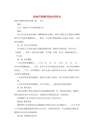 房地产销售代理合同范本