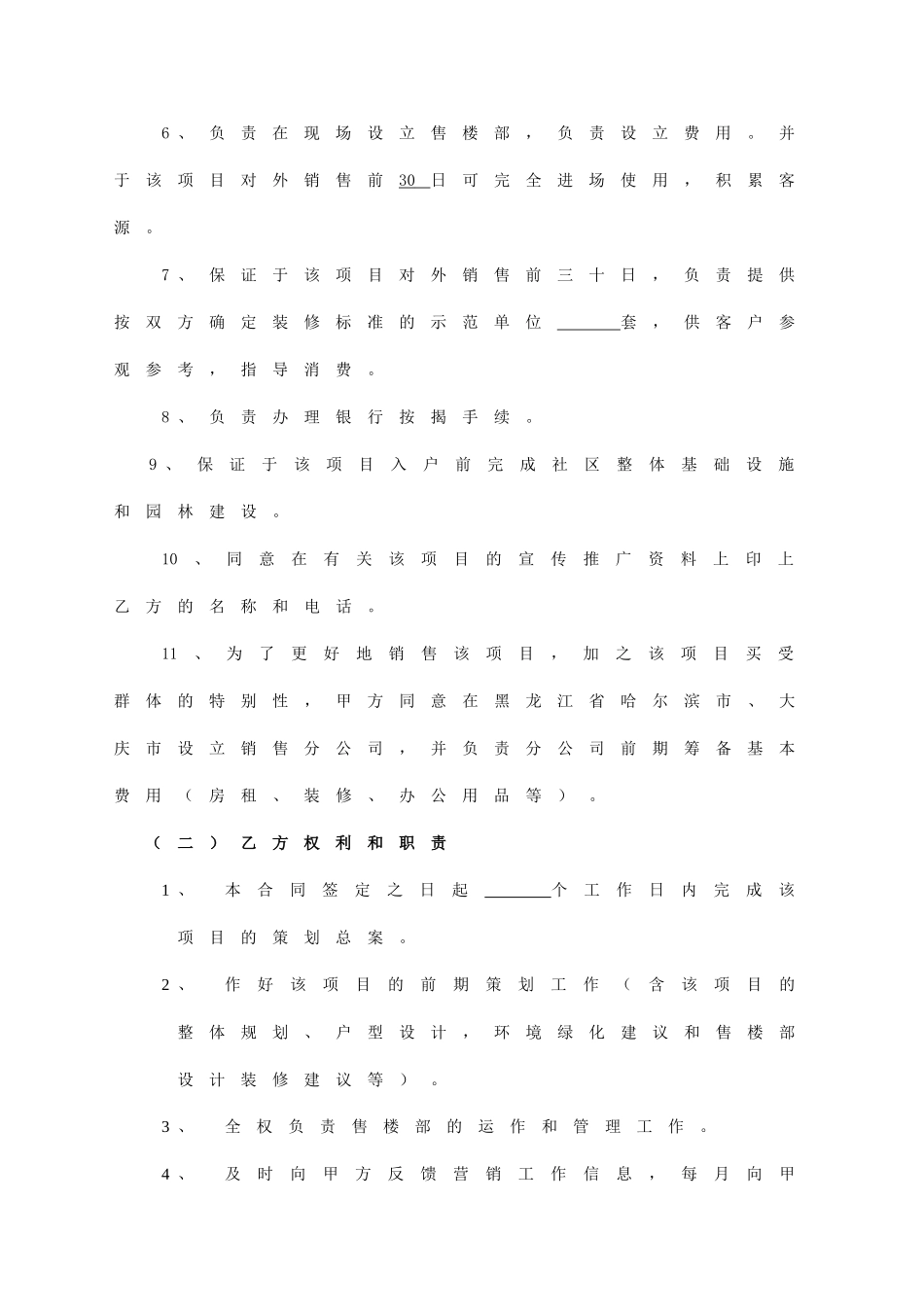 房地产销售代理合同通用条例条款模板范本_第3页