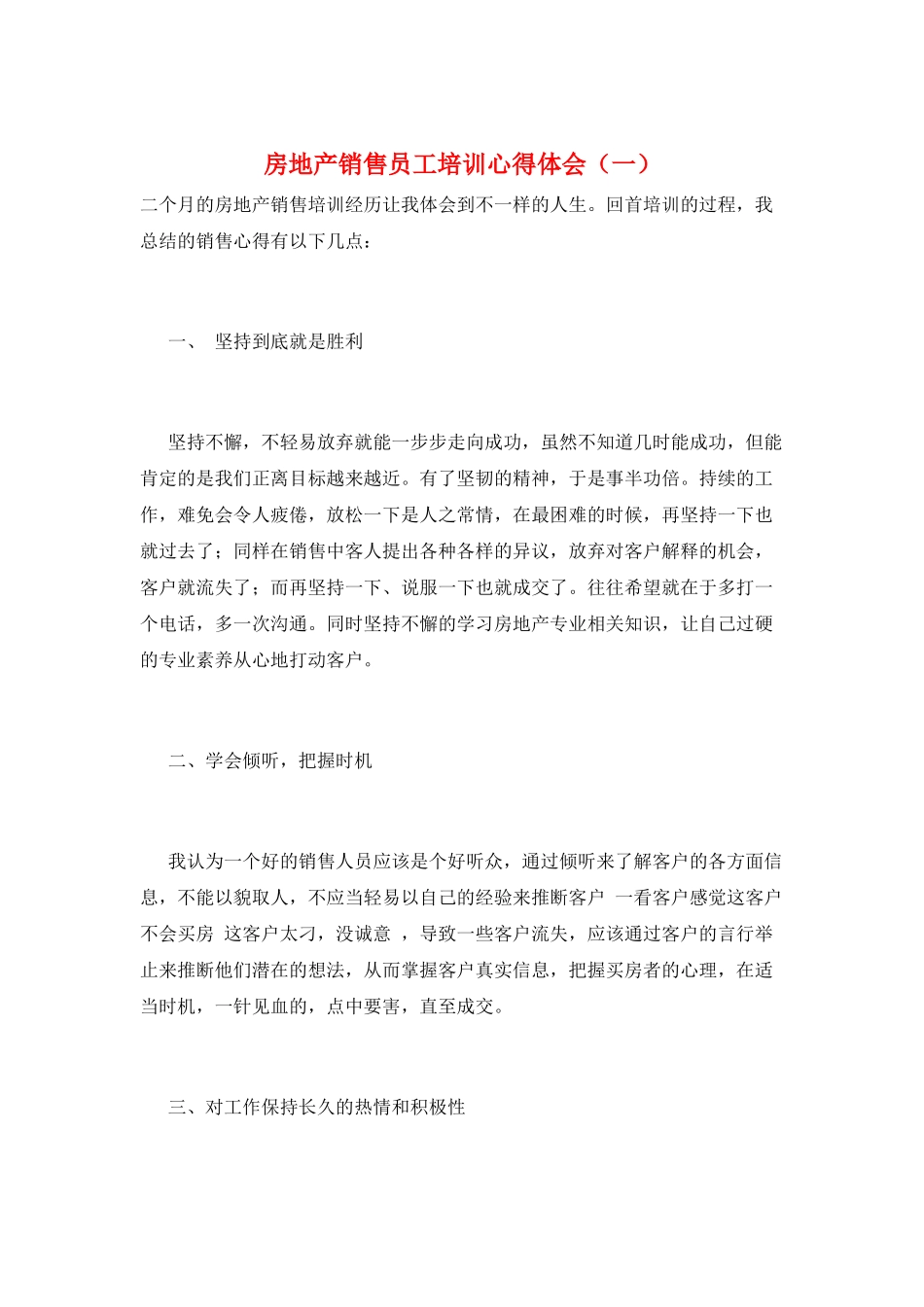 房地产销售员工培训心得体会(一)_第1页