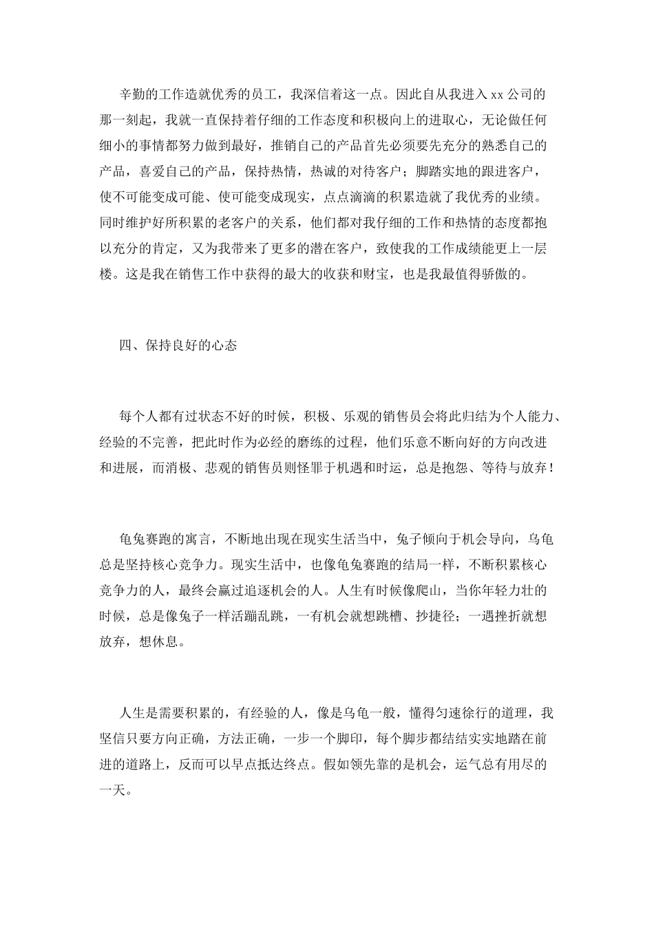 房地产销售员工培训心得体会(一)_第2页