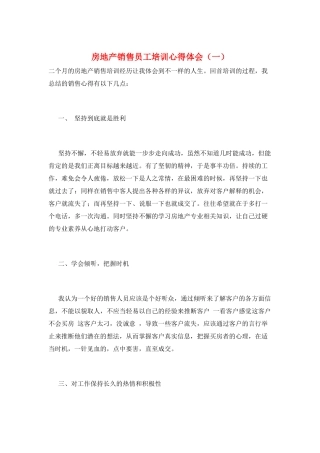 房地产销售员工培训心得体会(一)