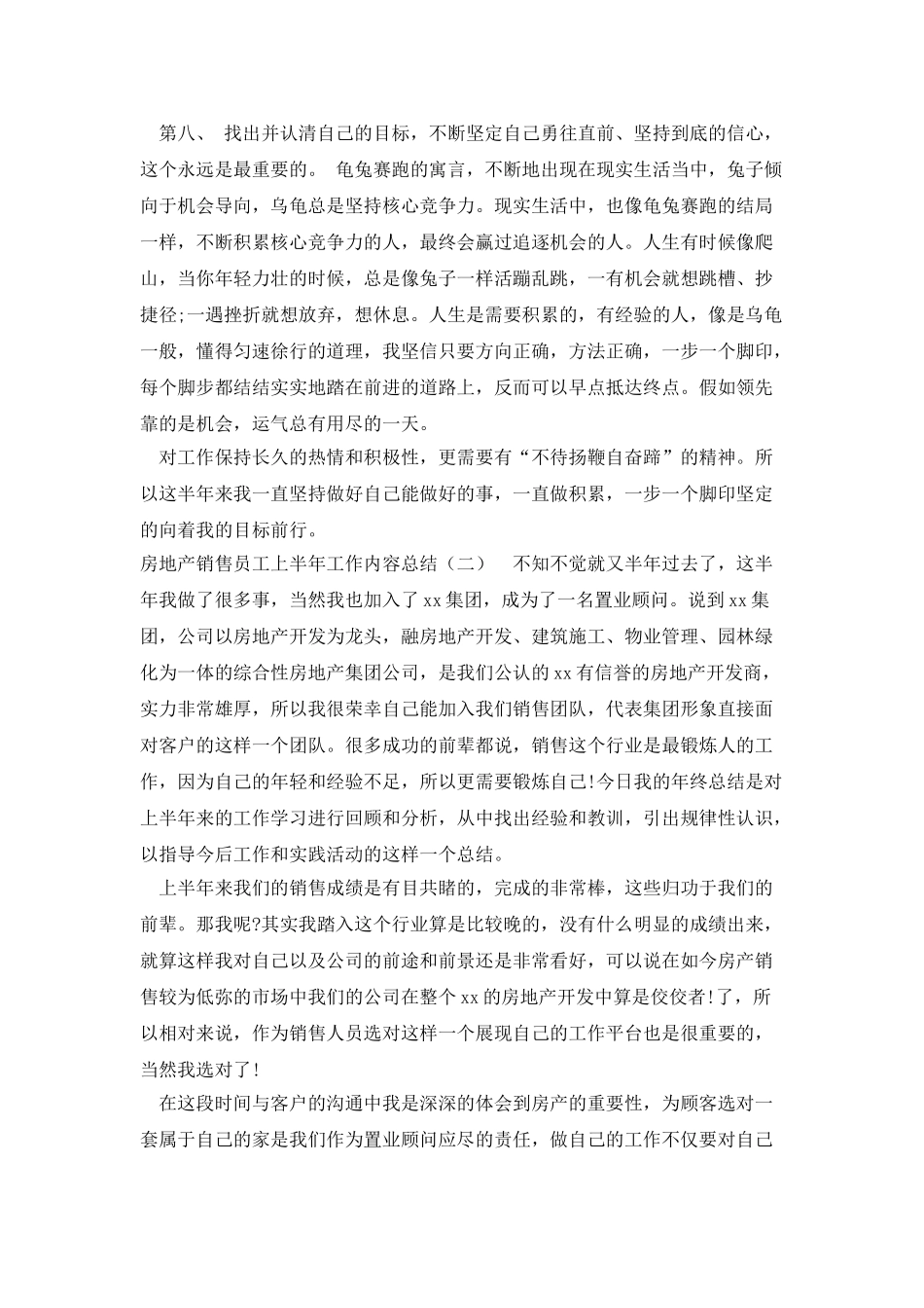 房地产销售员工上半年工作内容总结_第2页