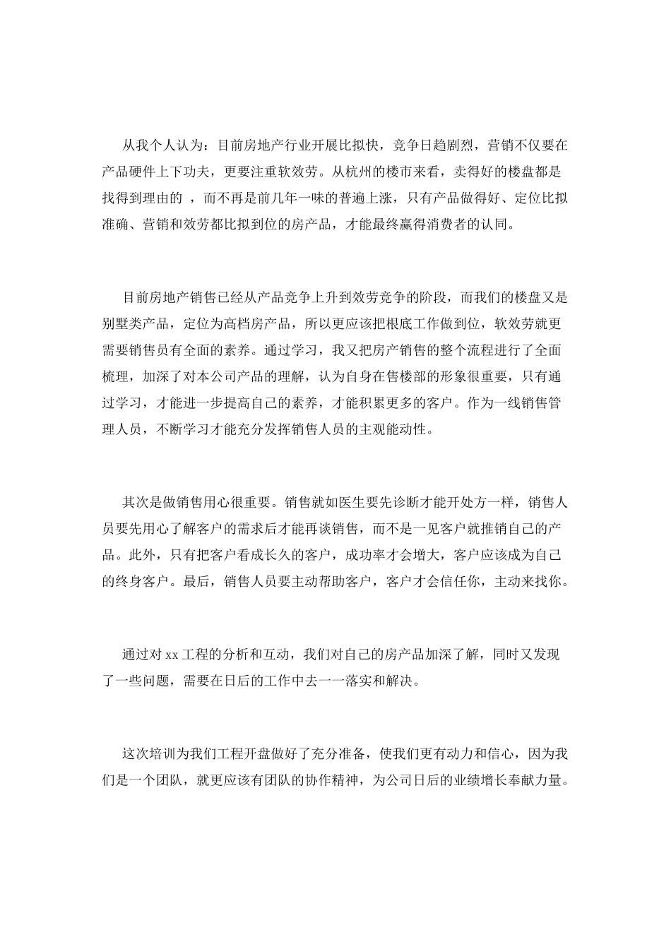 房地产销售员工培训心得体会(三)_第2页