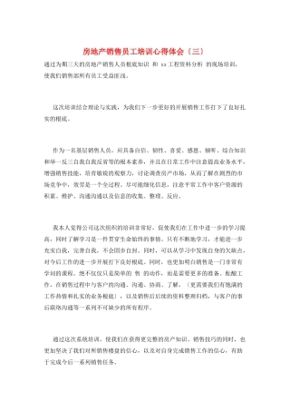 房地产销售员工培训心得体会(三)