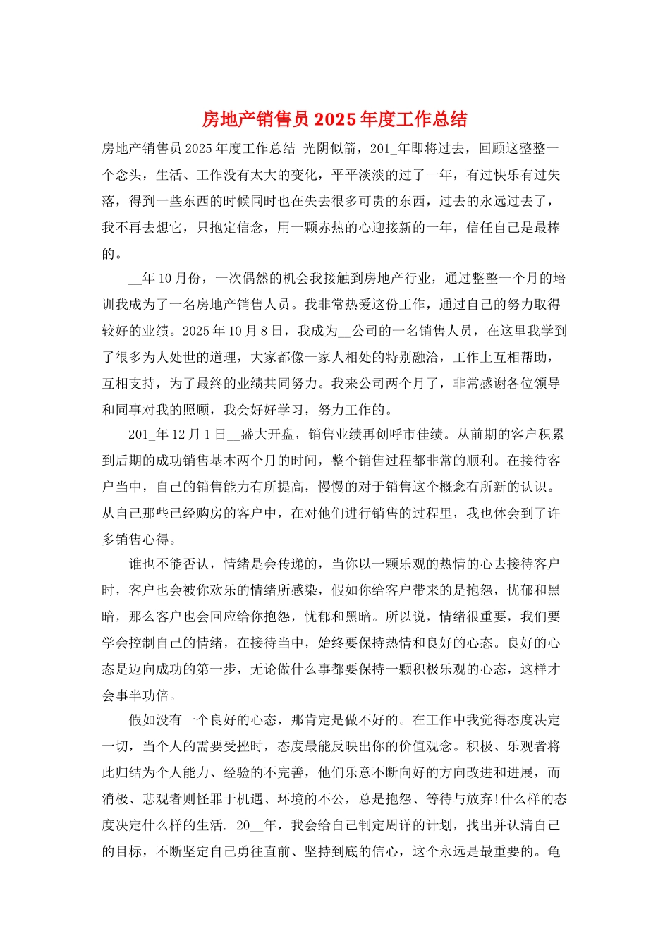 房地产销售员2025年度工作总结_第1页
