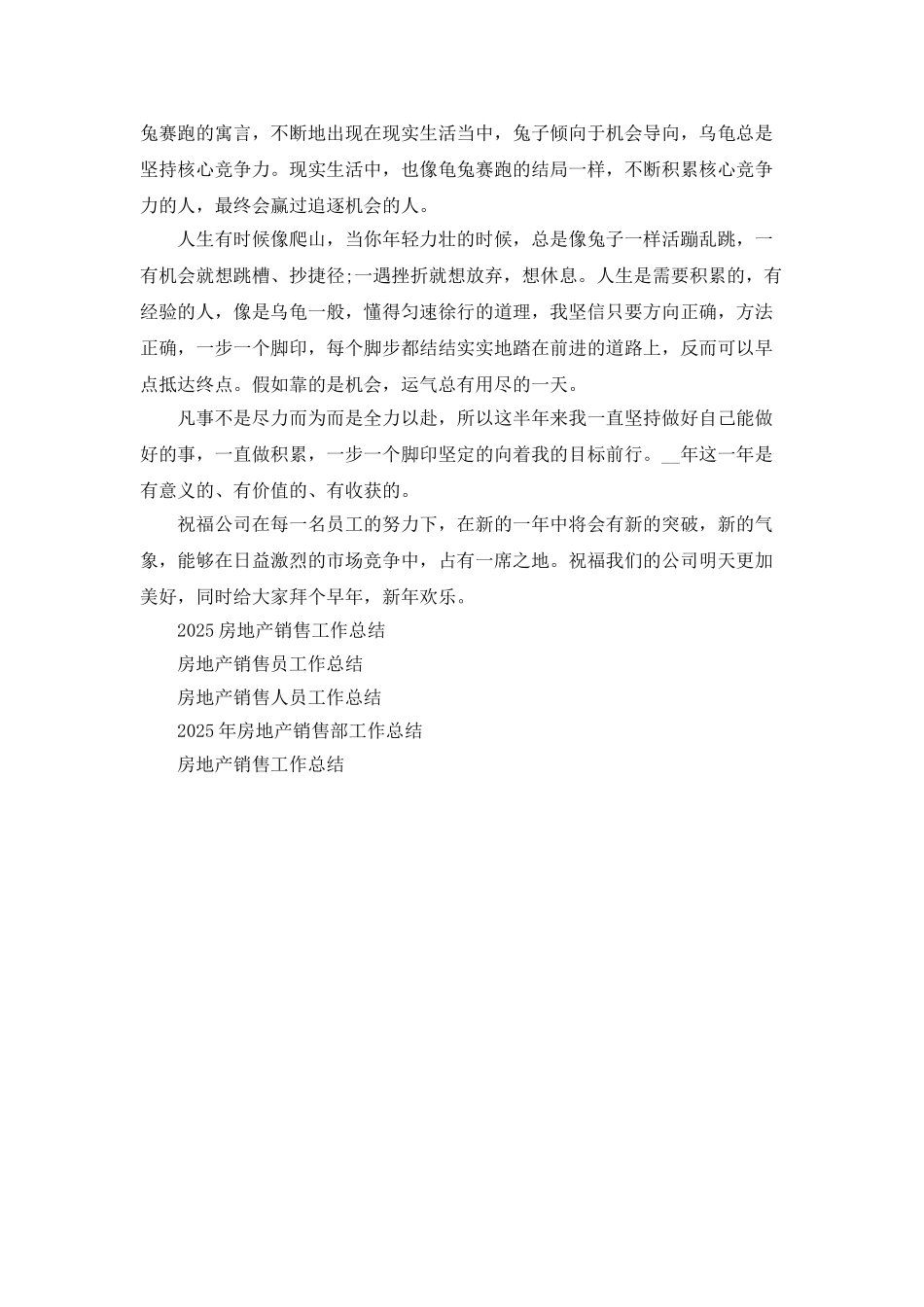 房地产销售员2025年度工作总结_第2页