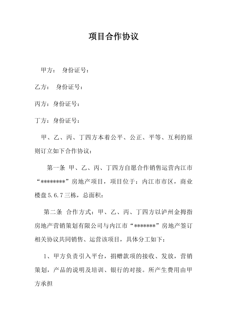 房地产销售合作协议_第1页