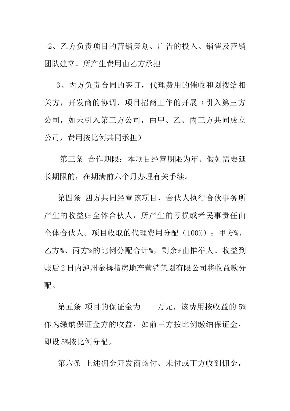 房地产销售合作协议_第2页