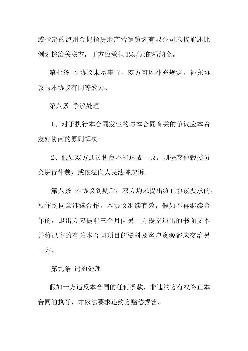 房地产销售合作协议_第3页