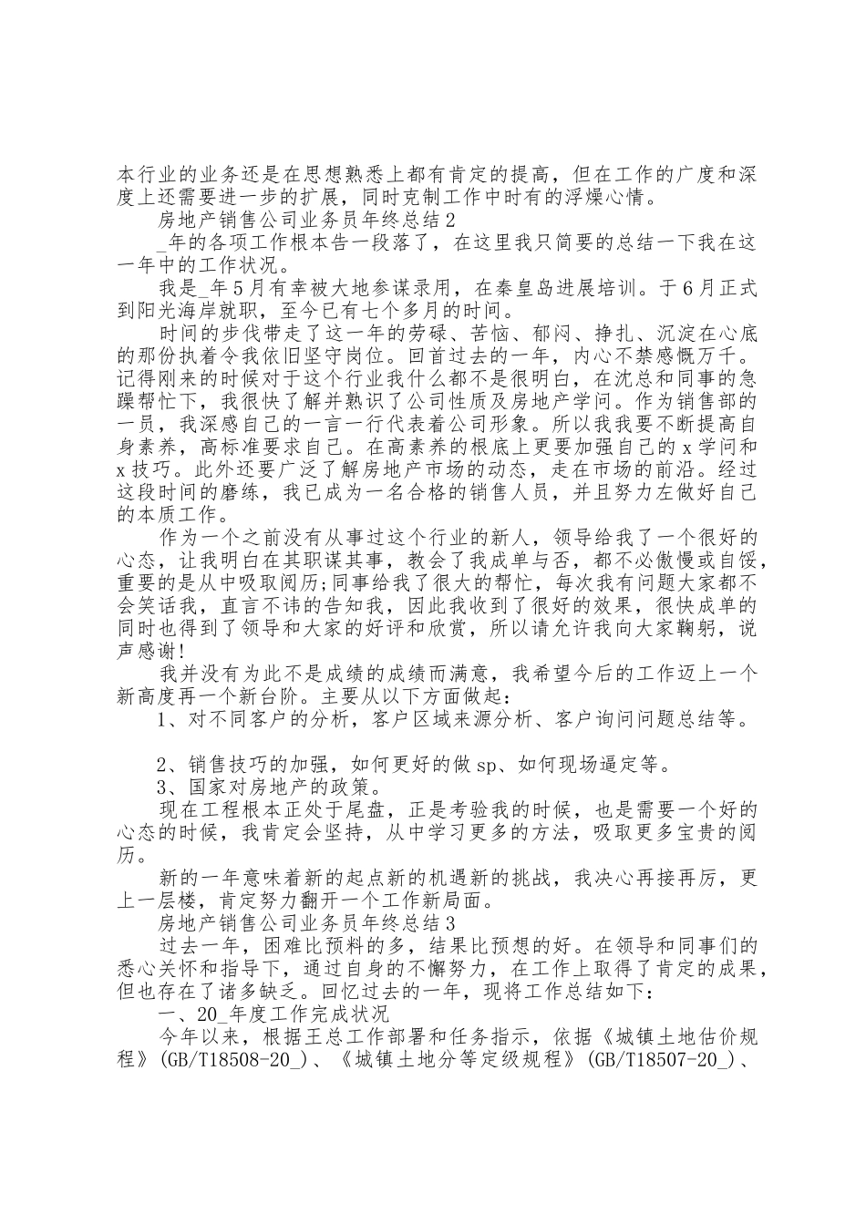 房地产销售公司业务员年终总结5篇_第2页