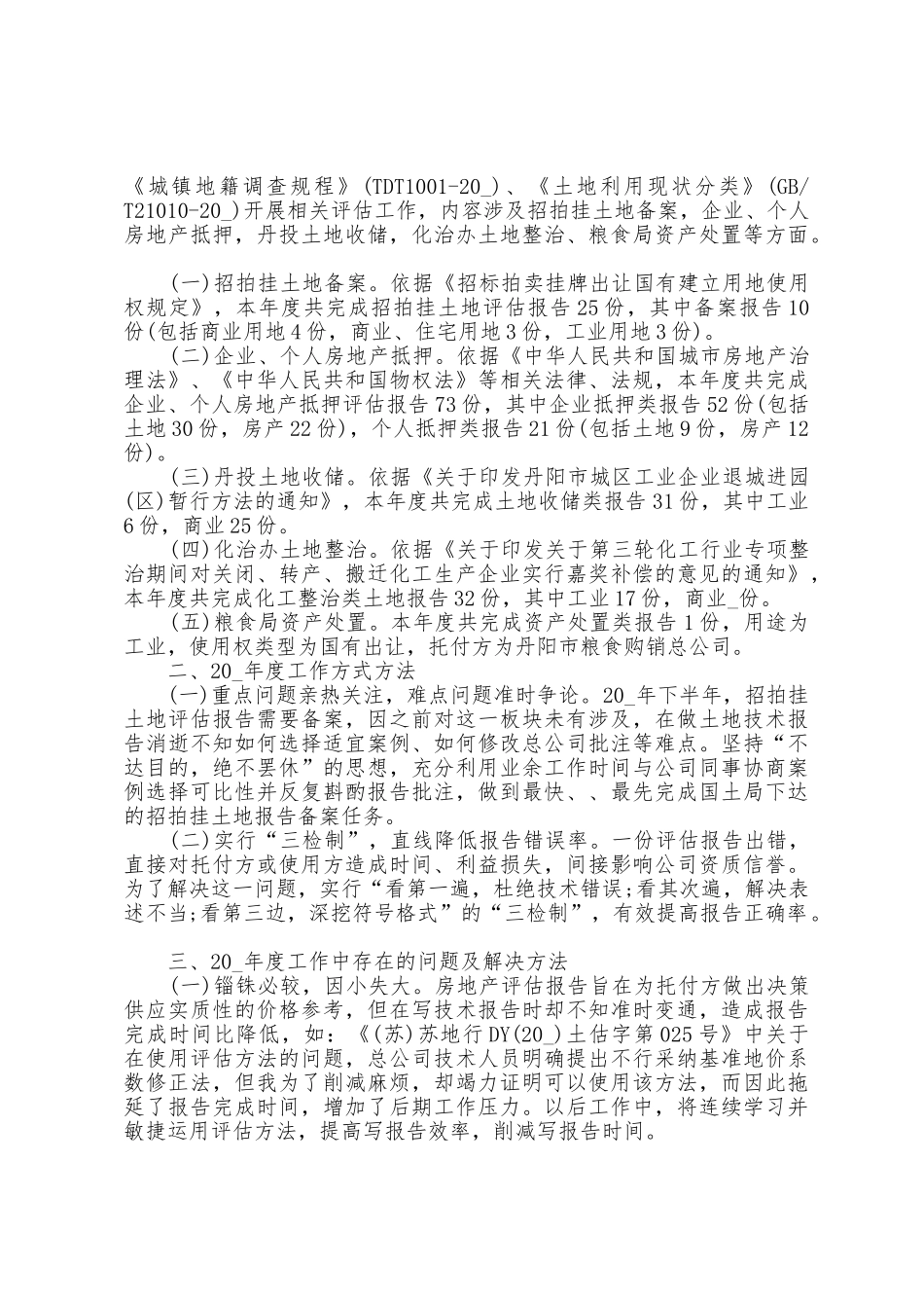 房地产销售公司业务员年终总结5篇_第3页