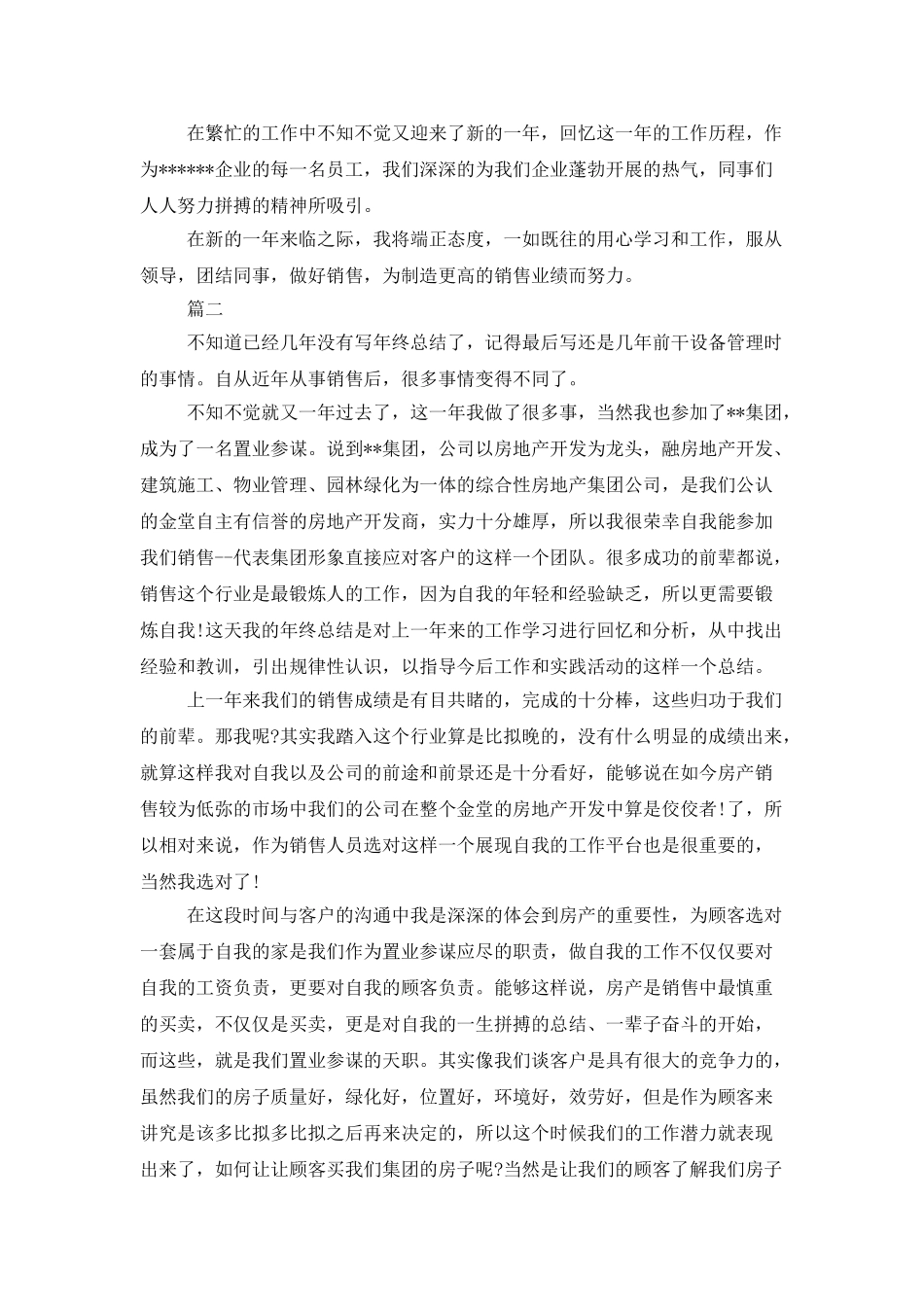 房地产销售员个人总结_第2页