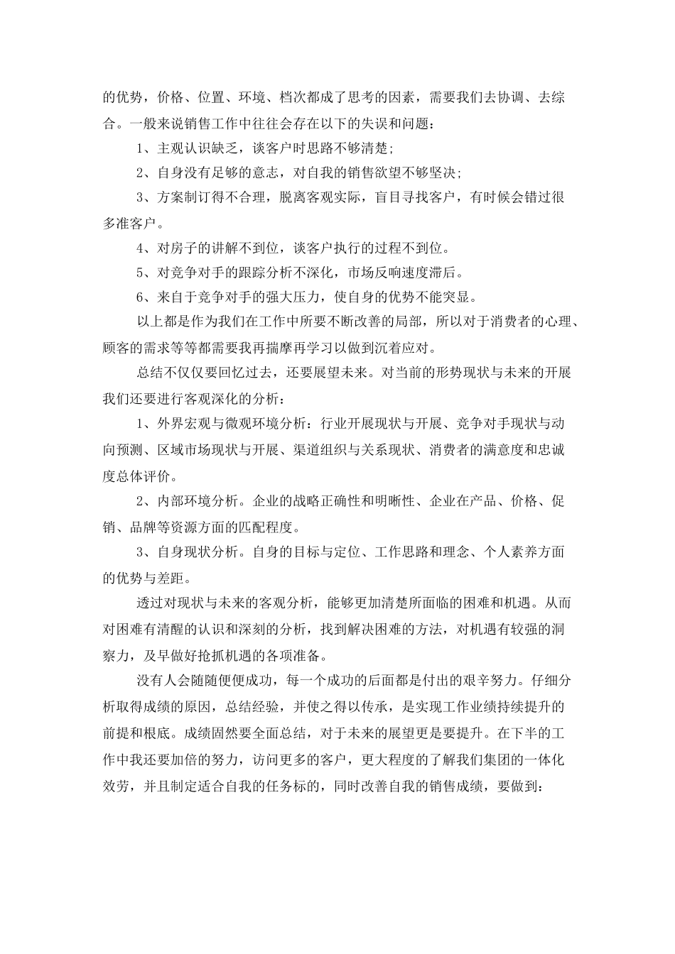 房地产销售员个人总结_第3页