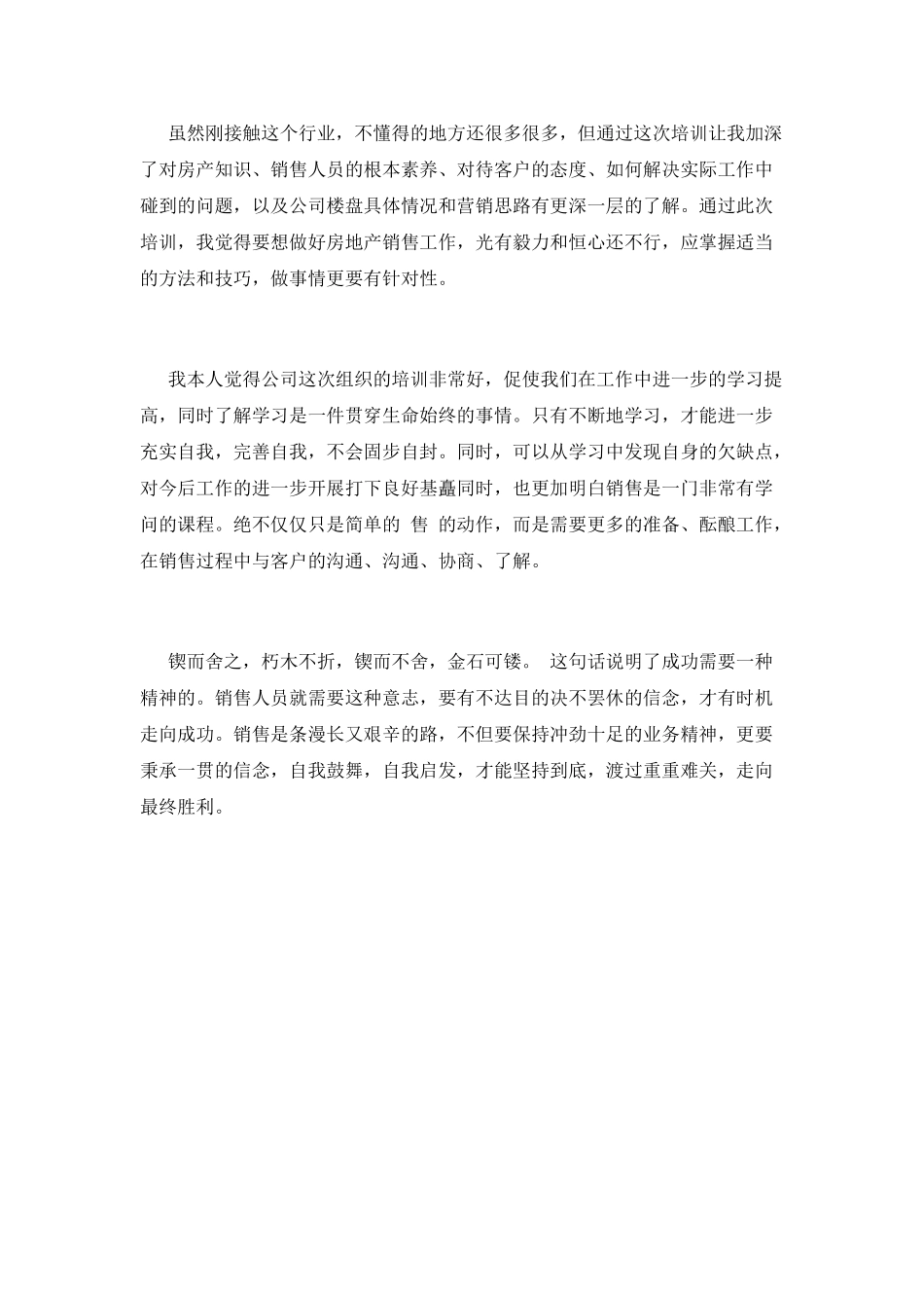房地产销售员工培训心得体会(二)_第2页