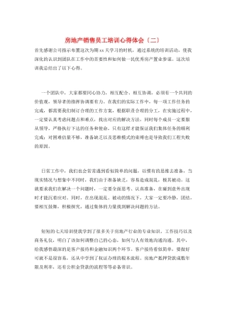 房地产销售员工培训心得体会(二)