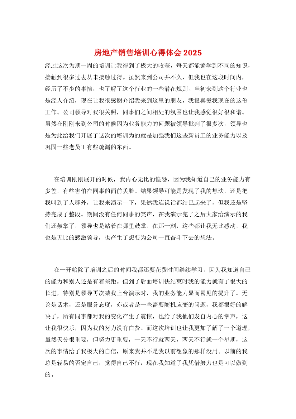 房地产销售培训心得体会2025_第1页