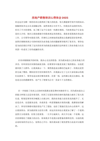 房地产销售培训心得体会2025