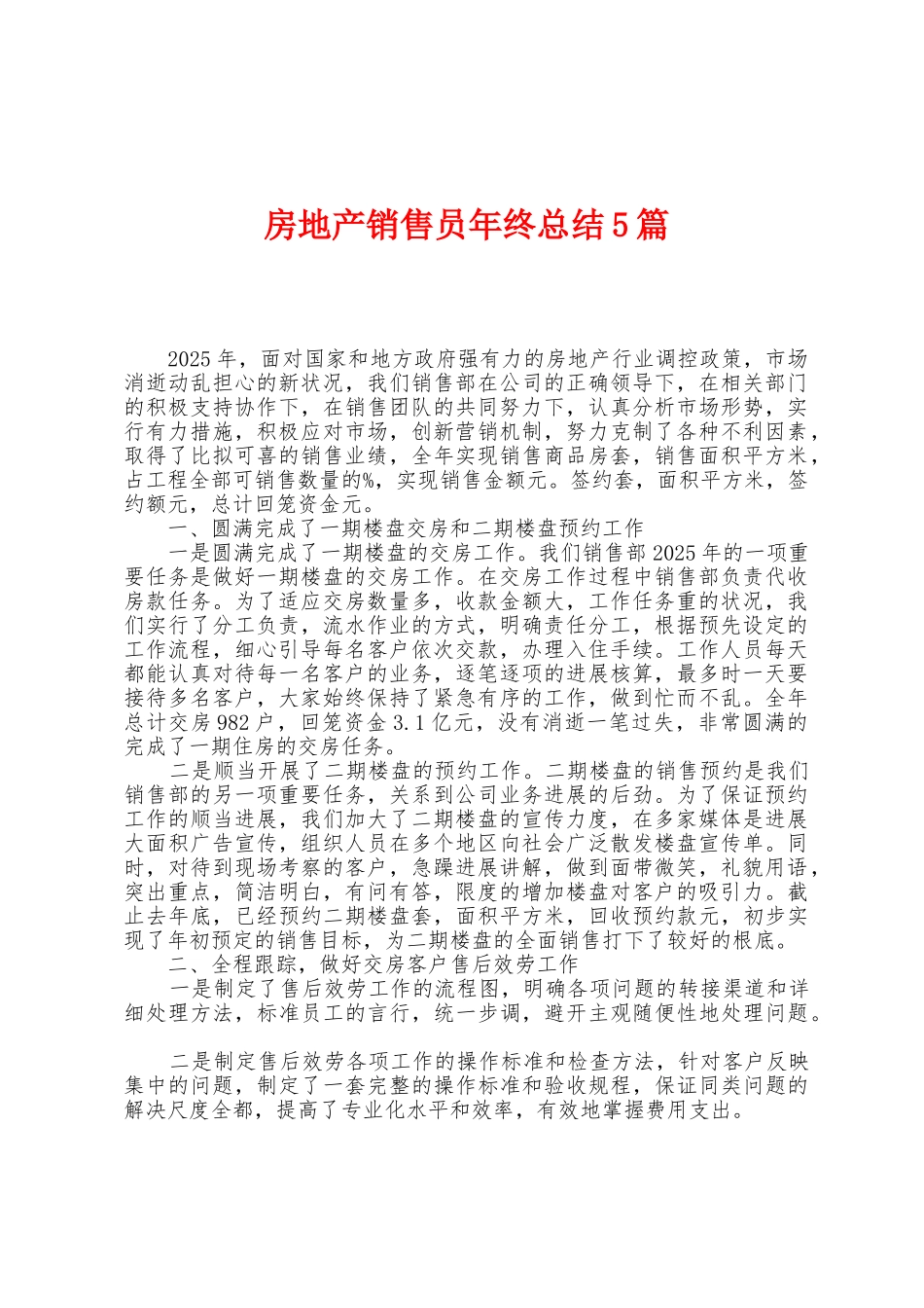 房地产销售员年终总结5篇_第1页