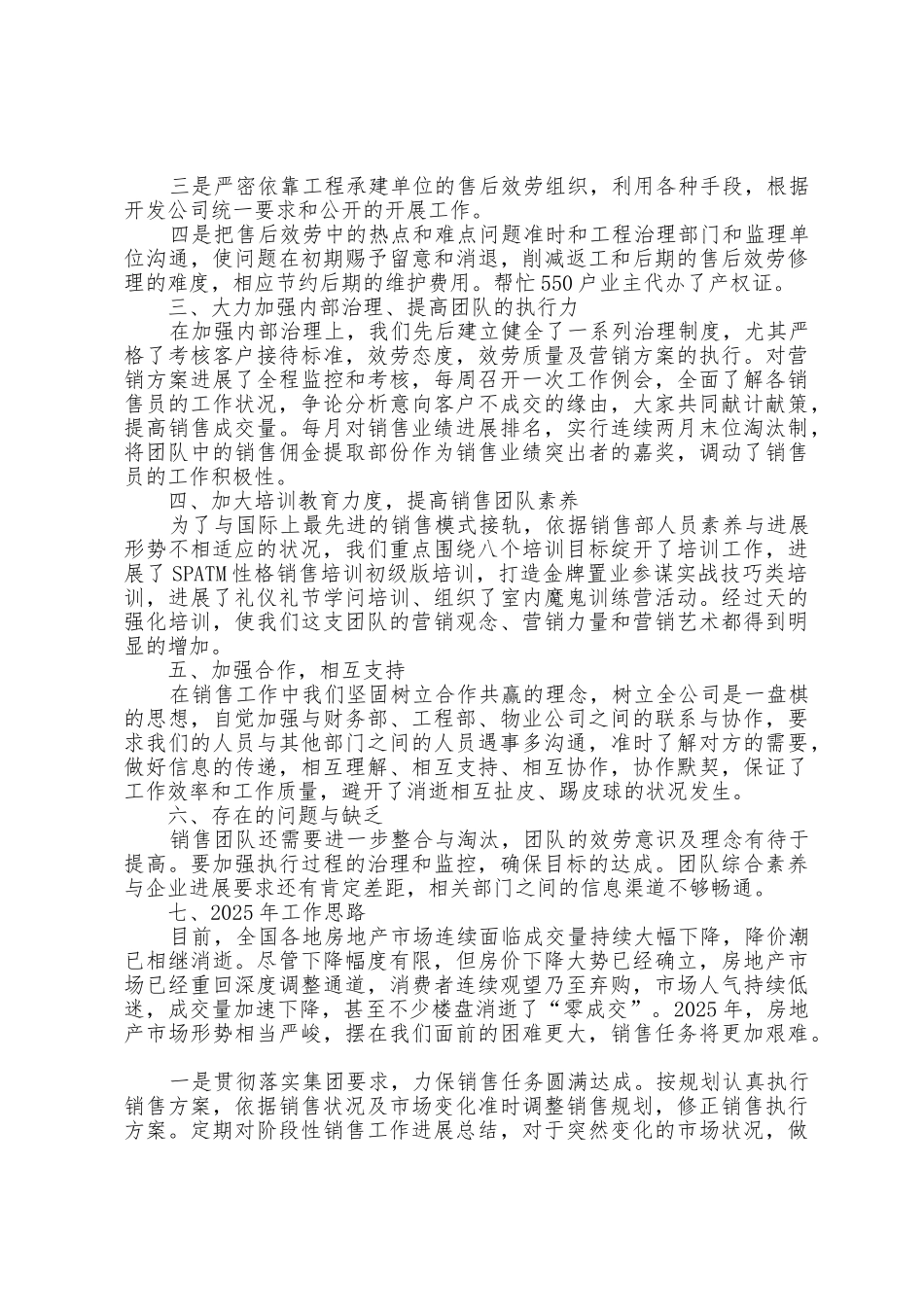 房地产销售员年终总结5篇_第2页