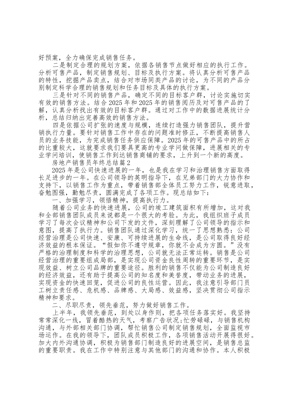 房地产销售员年终总结5篇_第3页