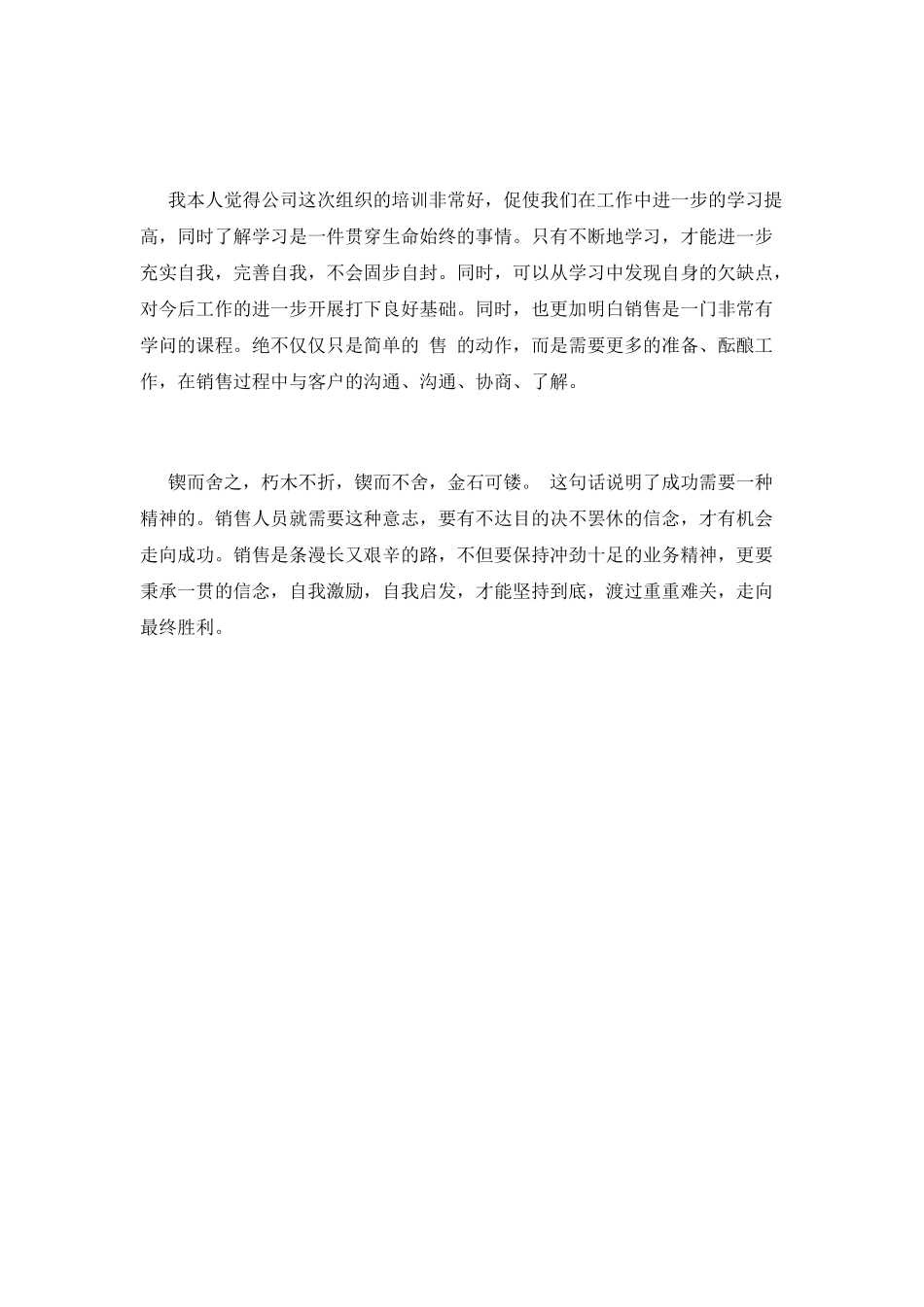 房地产销售培训心得体会范文2025_第2页