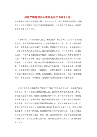 房地产销售培训心得体会范文2025