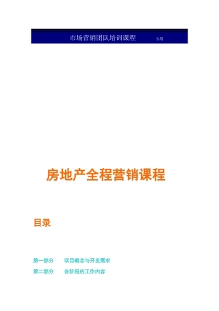 房地产销售培训资料