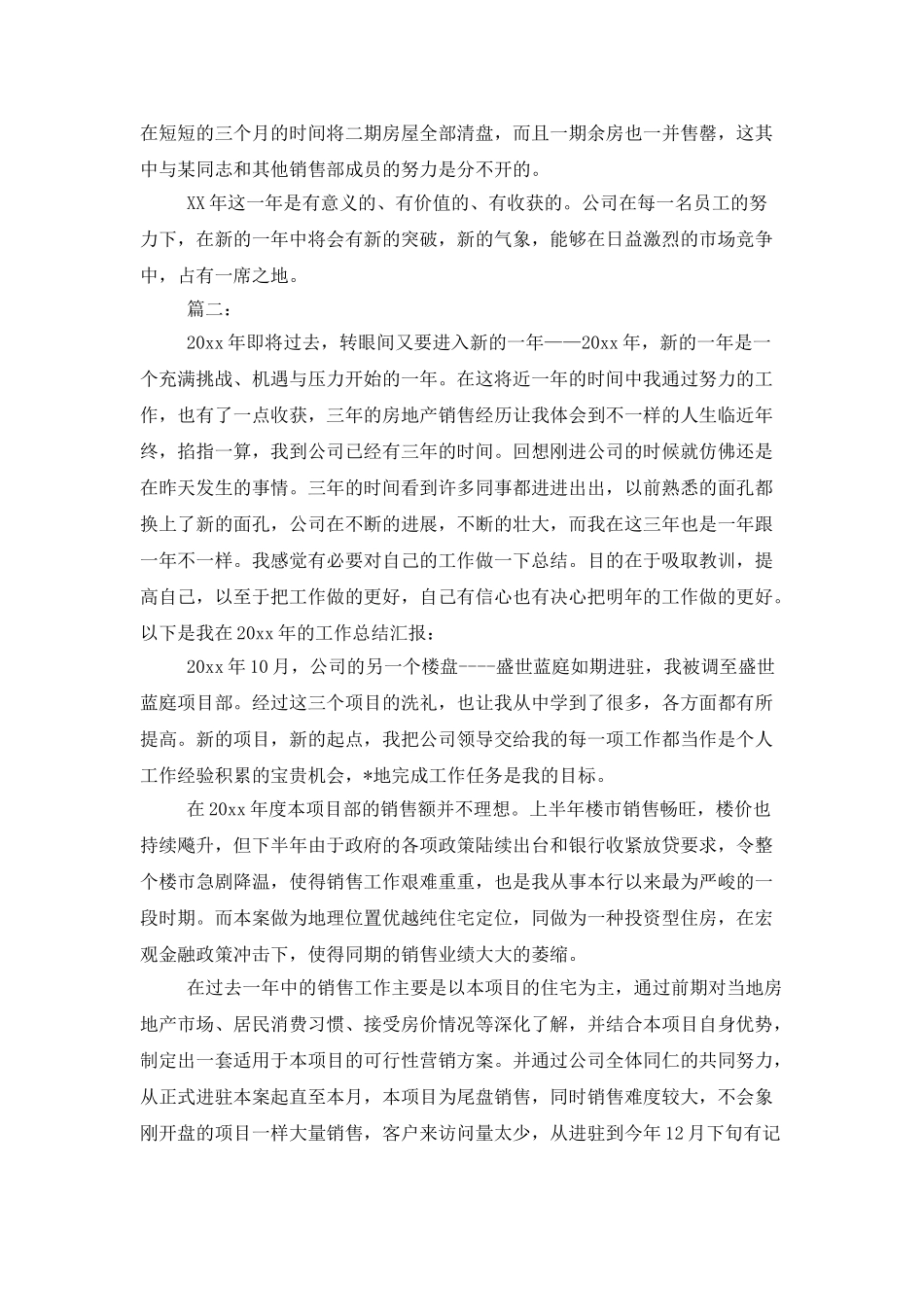 房地产销售工作个人总结_第2页