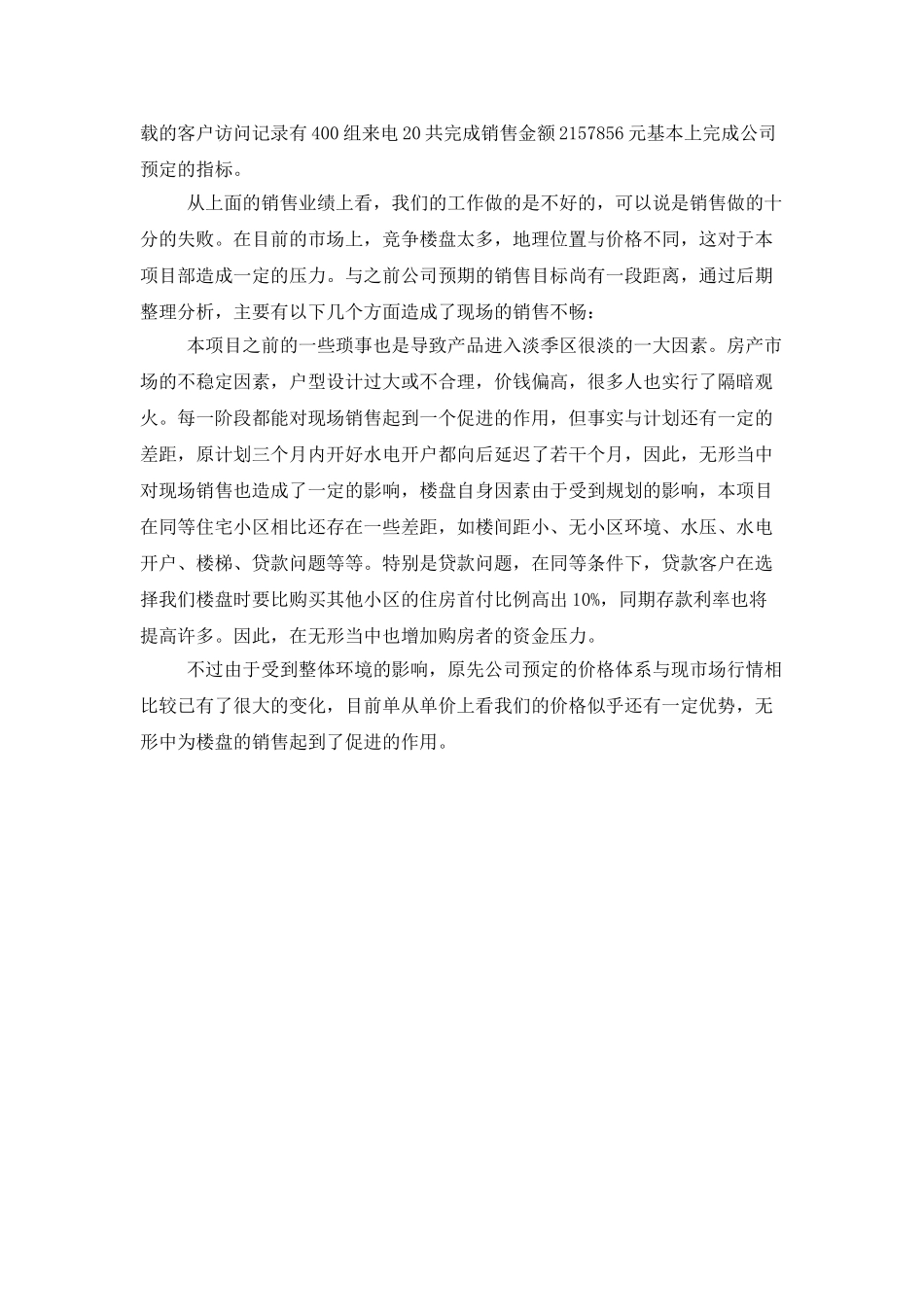 房地产销售工作个人总结_第3页