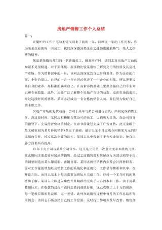 房地产销售工作个人总结