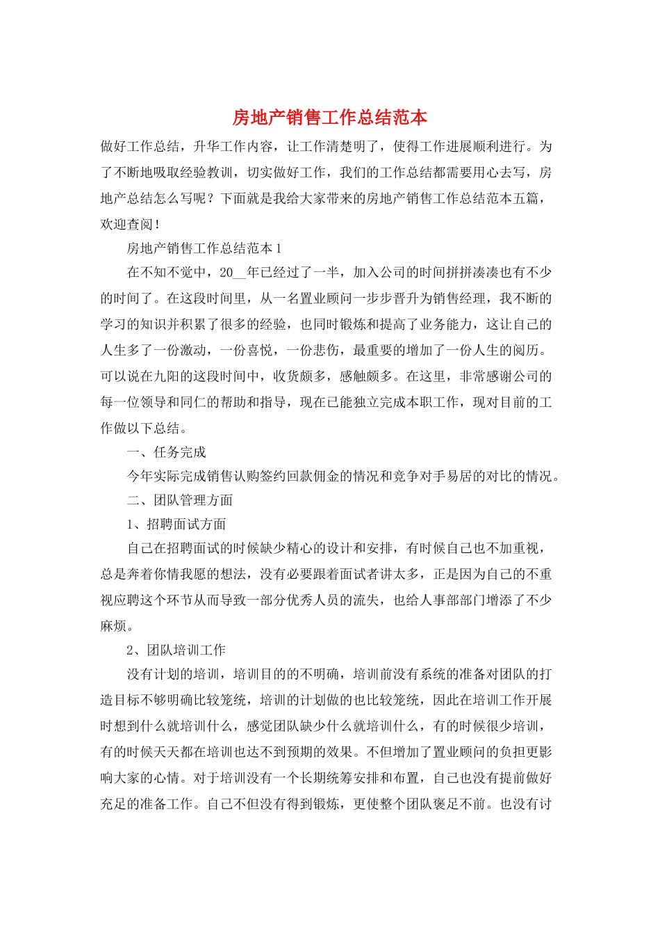 房地产销售工作总结范本_第1页