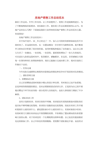 房地产销售工作总结范本