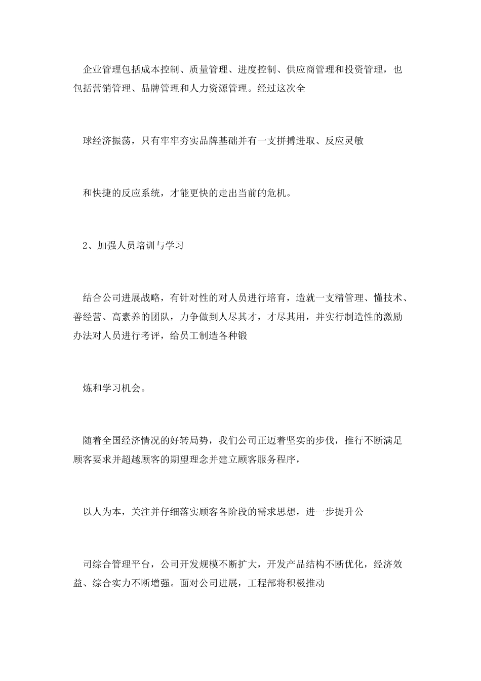 房地产销售工作计划2025_第2页