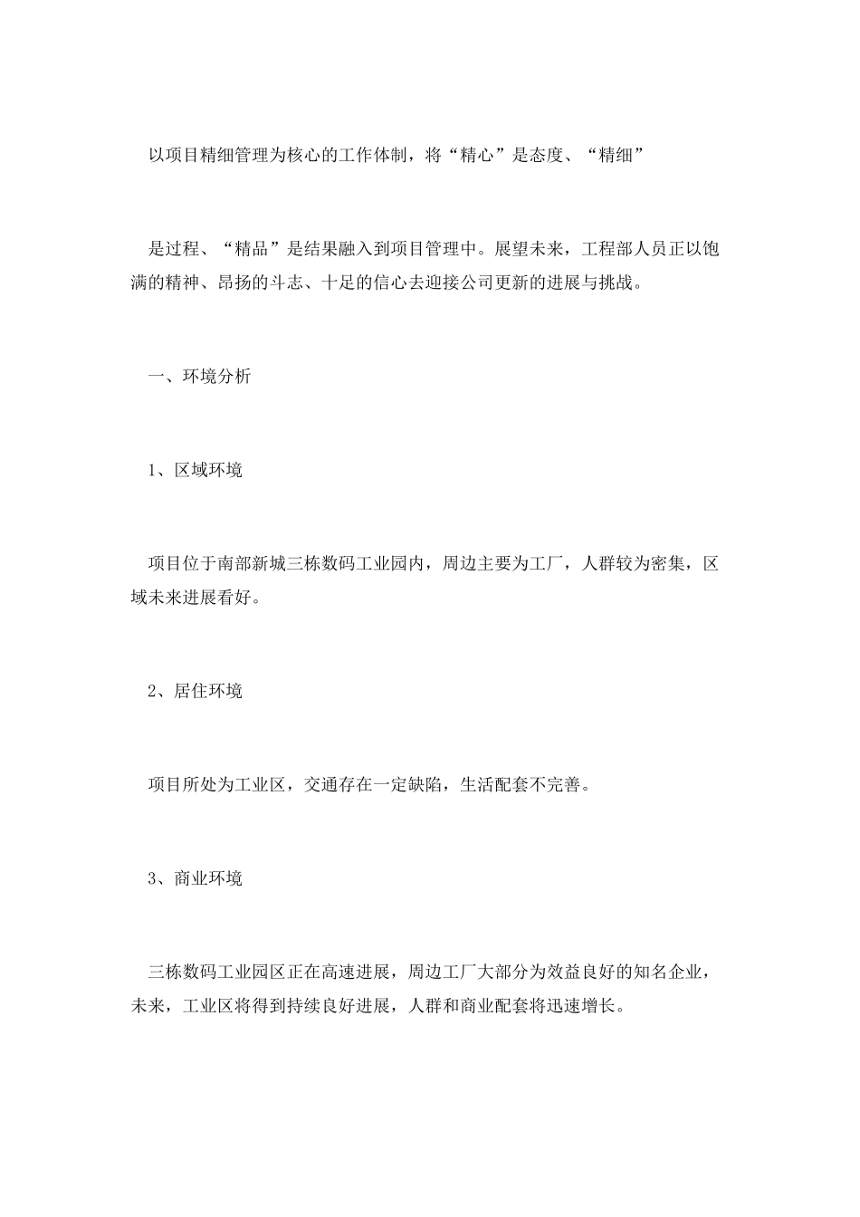 房地产销售工作计划2025_第3页