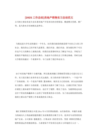 房地产销售实习总结范文