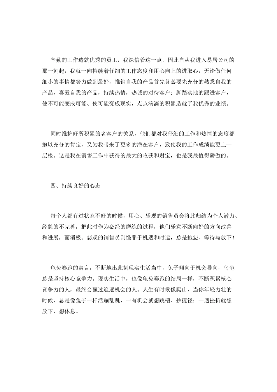 房地产销售实习报告范文2025(三)_第2页