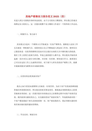 房地产销售实习报告范文2025