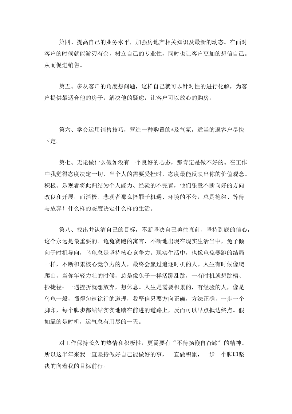 房地产销售年终个人工作总结三篇_第2页