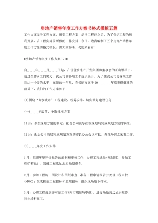 房地产销售年度工作计划书格式模板五篇