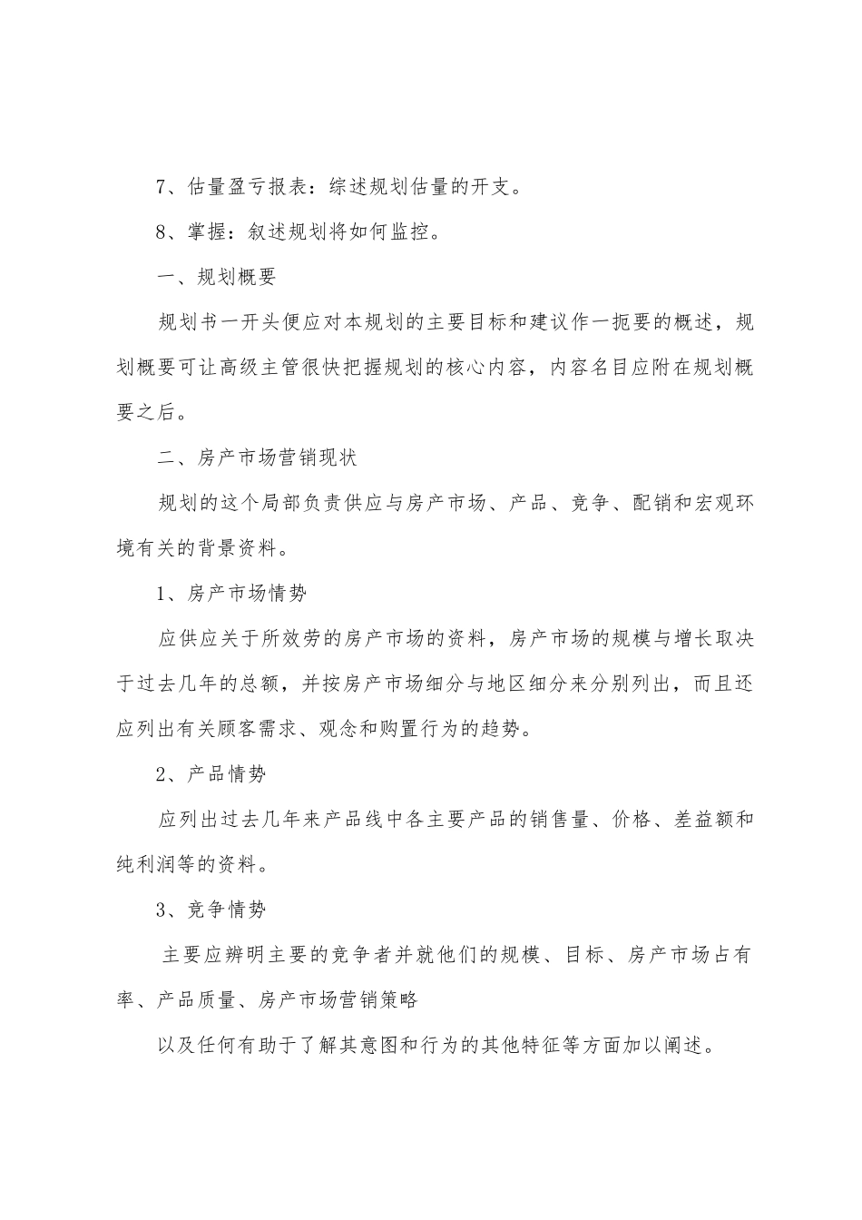 房地产销售工作计划书_第2页